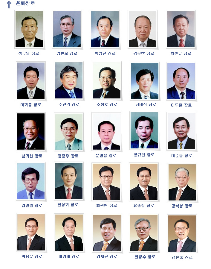 은퇴장로